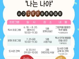 서구 나는 나야’가수원도서관, 발달장애인 위한 독서 문화프로그램 운영 기사 이미지