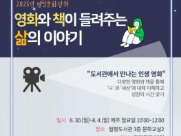 서구 영화와 책으로 만나는 인문학: 월평도서관 문화 강좌 수강생 모집 기사 이미지