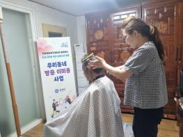 유성구, 거동불편 주민 대상 이미용 서비스 제공 기사 이미지