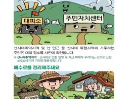철원군, 이른 장마 대비 여름철 산사태 예방·대응 총력 기사 이미지