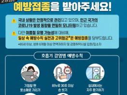 '기침예절·손씻기부터'…익산시, 감염병 예방수칙 당부 기사 이미지