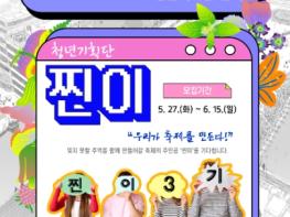 제22회 광주 추억의 충장축제, 청년기획단 ‘찐이’ 3기 모집 기사 이미지