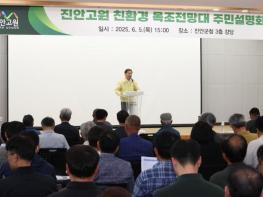 진안군, 진안고원 친환경 목조전망대 추진 위한 주민과 소통의 장 마련 기사 이미지