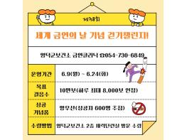 영덕군보건소, 금연 독려 ‘워크온’ 걷기 챌린지 운영 기사 이미지