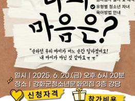 강화군 청소년 방과후 아카데미, '나의 마음은' 상담 프로그램 실시 기사 이미지