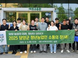 정철원 담양군수, 청년농업인들과 현장에서 직접 소통 나서 기사 이미지