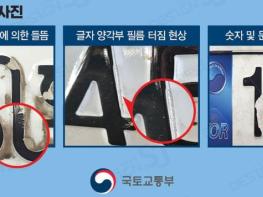서귀포시, ‘필름식 자동차번호판’ 불량 7월부터는 유상 교체 기사 이미지