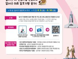 호국보훈의 달, 달서구 현충시설 인증 이벤트 진행 기사 이미지