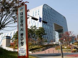 대전 동구, 정부합동평가 자치구 기여도 ‘1위’ 달성 기사 이미지