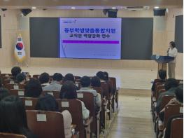 대구동부교육지원청, 학생맞춤통합지원 역량강화 주제별 희망연수 운영 기사 이미지