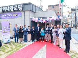 유성구, 궁동할머니경로당 30년 만에 새단장 기사 이미지