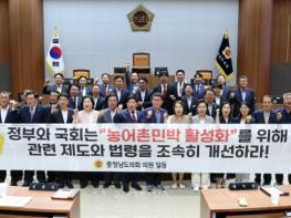충남도의회 “현실 동떨어진 농어촌민박 매매 규제 개선해야” 기사 이미지