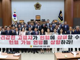 충남도의회 ‘헌혈 연령 상향’ 정부에 강력 촉구 기사 이미지