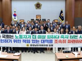 충남도의회 “‘일하다 죽는 사회’ 언제까지 반복할 것인가” 기사 이미지