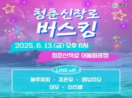 화순군 금요일 밤, 청춘신작로에서 피어나는 청춘들의 향연 기사 이미지