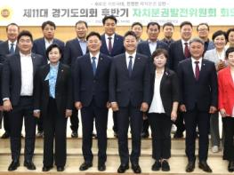 제11대 경기도의회 후반기 자치분권발전위원회 본격 출범 김진경 의장 “자치분권, 지방의회 제도 변화 선도적으로 이끌겠다” 기사 이미지