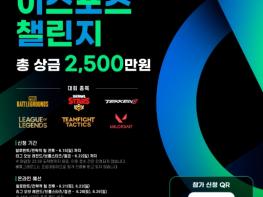 인천TP, ‘인천 e스포츠 챌린지’ 참가자 모집 기사 이미지
