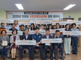영동군, 생명존중안심마을 업무 협약 및 선포식 개최 기사 이미지
