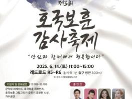 마포구, 기억과 감사의 장 열다 '제3회 호국보훈 감사축제' 개최 기사 이미지