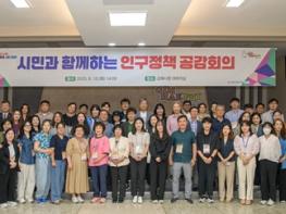 김해시, 시민 참여 인구정책 공감회의 개최 기사 이미지