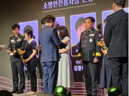 영동소방서 고주환 소방위, 제52회 소방안전봉사상 본상 수상 기사 이미지