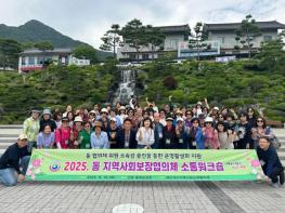 서구 지사협, 경남 산청서 소통 워크숍... 위원 간 결속력 다져 기사 이미지
