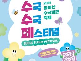 진주시, 2025 월아산 수국정원 축제 ‘수국 수국 페스티벌’ 개최  기사 이미지