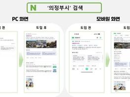 의정부시, 네이버와 손잡고 '공공정보 특화검색' 서비스 개시 기사 이미지