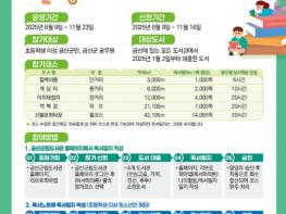 금산군, 2025년 책 읽는 금산 독서마라톤 시즌 3 운영 기사 이미지