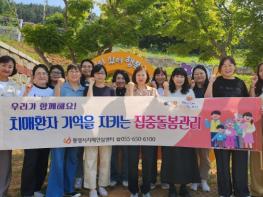 통영시, 치매환자 기억을 지키는 개인집중돌봄사업 기사 이미지