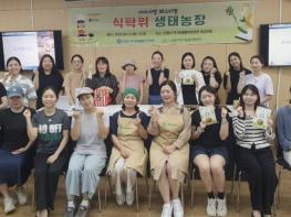 안양시 먹거리종합지원센터, 영유아 가정과 '식탁 위의 생태농장'으로 저탄소 실천 나서 기사 이미지