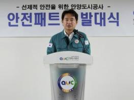 안양도시공사, 선제적 안전문화 위한 '안전패트롤' 발대식 개최 기사 이미지