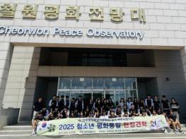 민주평통 여주시협의회, 여주제일중 철원 DMZ 현장 견학 실시 기사 이미지