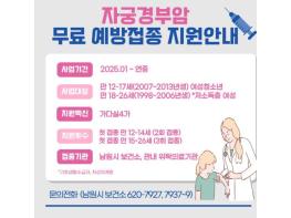 남원시, 자궁경부암 무료 예방접종 시행! 기사 이미지