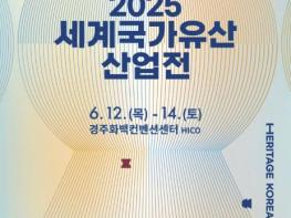 함안군수, 세계국가유산산업전서 가야고분군 가치 알린다 기사 이미지