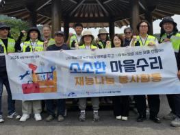진안군 마을기술사업단,소소한 집수리 재능 나눔 기사 이미지
