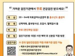 목포시, 의료급여수급권자 무료 일반건강검진 받으세요! 기사 이미지