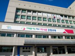 강원특별자치도교육청, 지역 경제 활성화를 위해 지역 업체와의 계약 적극 추진 기사 이미지