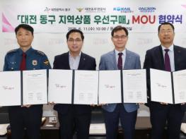 대전 동구, 지역경제 활성화 위해 관내 공공기관과 힘 모은다 기사 이미지