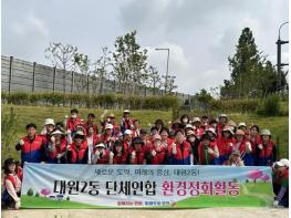 오산시 대원2동, 단체연합 환경정화활동 실시 기사 이미지