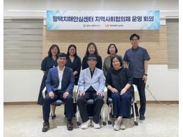 평택치매안심센터, 2025년 상반기 지역사회협의체 회의 개최 기사 이미지