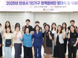 2025년 안성시 1인가구 정책참여단 발대식 개최 기사 이미지