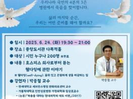 안성시 중앙도서관, 인문학 강연 '나는 친절한 죽음을 원한다' 참여자 모집 기사 이미지