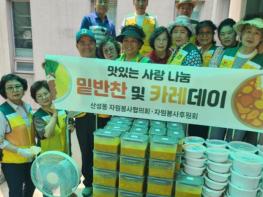 중구 산성동 자원봉사협의회, ‘맛있는 사랑 나눔 밑반찬 및 카레데이’ 행사 개최 기사 이미지