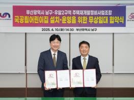 '국공립어린이집 무상임대 협약식' 기사 이미지