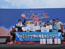 여주시수상센터 패들보드 선수단, '2025 강릉 SUP RACE'서 전 종목 입상 쾌거 기사 이미지