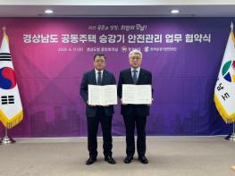 경상남도, 공동주택 승강기 안전 관리비 절감 ‘두 마리 토끼‘ 잡는다 기사 이미지