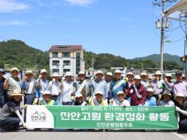 진안군행정동우회·진안읍, 진안천 일대 환경정화활동 기사 이미지