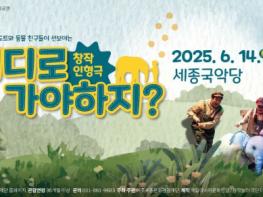 여주세종문화관광재단, 어린이 인형극 '어디로 가야하지?' 진행  기사 이미지