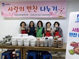 수원시 권선구 구운동 새마을부녀회, 불우이웃에 반찬 나눔 실시 기사 이미지